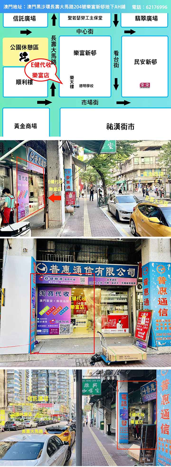 樂富店